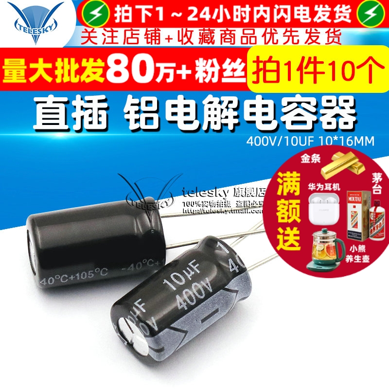 电解电容400V/10UF10*16MM直插