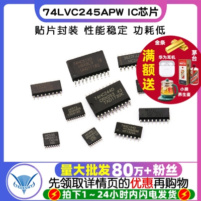 74HC59574LVC245APW贴片IC芯片