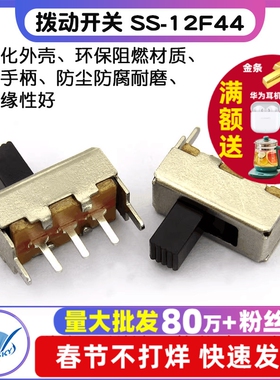 【TELESKY】拨动开关 SS-12F44 (1P2T) 单排 二挡 立式(15个）