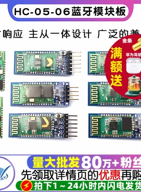 HC-05-06-主从机一体蓝牙模块板DIY无线串口透传电子模块BLE通信