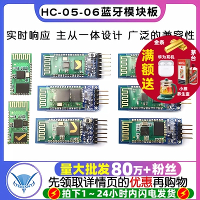 HC-05-06-主从机一体蓝牙模块