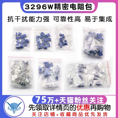 电位器包3296W精密蓝白可调电阻