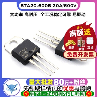 BTA20-600B TO-220 20A/600V 大芯片 双向可控硅 晶闸管