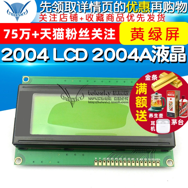 2004 LCD 2004A液晶 LCD 2004液晶模块 5V 黄绿屏 20X4 LCD