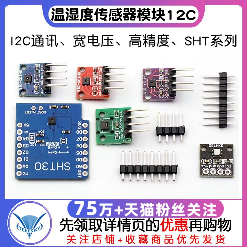 SHT20SHT30/35温湿度传感器模块