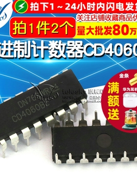 二进制计数/分频器CD4060BE HEF4060 HCF4060 DIP16IC芯片(2个)