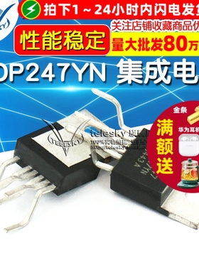 TOP247YN  芯片 TO-220  集成电路 IC