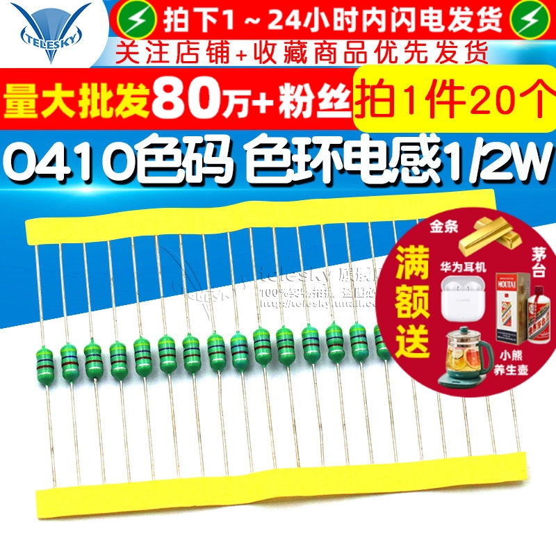 0410色码电感器色环电感1/2W0.5W