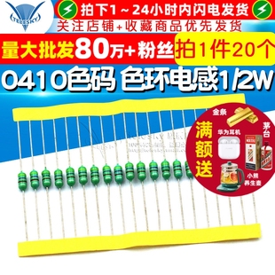 0.5W 电感器 20个 100K 10UH 色环电感 0410色码 TELESKY