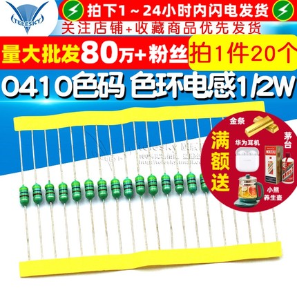 TELESKY 0410色码电感器 色环电感 1/2W 0.5W 10UH 100K (20个)