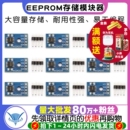 256可选I2C接口 EEPROM存储模块器AT24C02 128