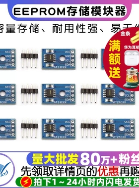 EEPROM存储模块器AT24C02/04/08/16/32/64/128/256可选I2C接口