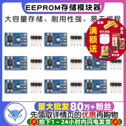 EEPROM存储模块器AT24C02