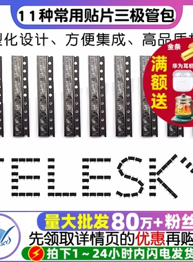 11种常用贴片三极管包SOT23封装 每种10个TL431 S9013 三极管包