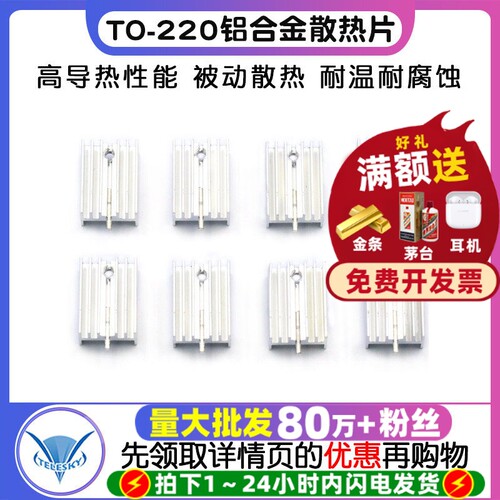 15*10*21带针三极管散热片铝合金