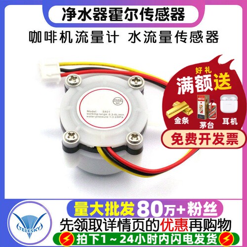 咖啡机流量计水流量传感器接6mm
