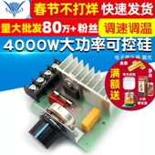 调光 4000W大功率可控硅 电子调压器 调速调温开关带保险丝带保险