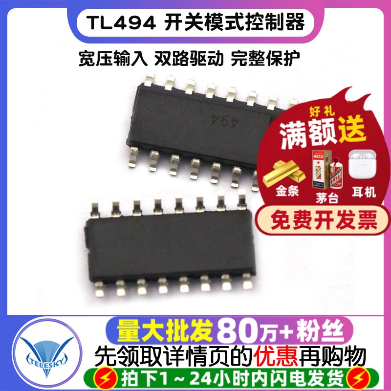 TELESKY IC 芯片 TL494 开关模式控制器 SOP-16 (5个)