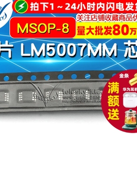 【TELESKY】贴片 LM5007MM IC 芯片 降压开关稳压器 MSOP-8