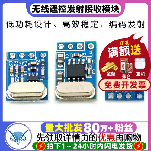 SYN480RF115无线遥控发射模块