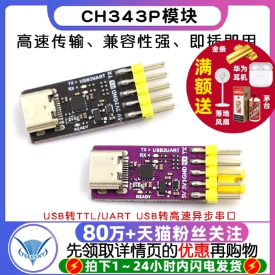 CH343P模块 USB转TTL/UART USB转高速异步串口 单片机串口下载器