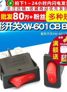 【TELESKY】船形开关XW-601CB BRA