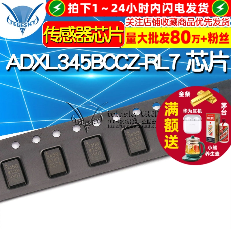 ADXL345BCCZ-RL7 IC 芯片 加速度计