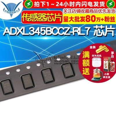 ADXL345BCCZ-RL7 IC 芯片 加速度计 3轴 14LGA 传感器芯片 贴片