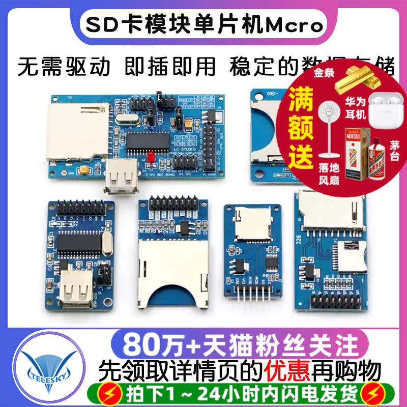 SD卡模块单片机 Micro SD卡模块CH376S SPI接口 迷你TF卡读写器