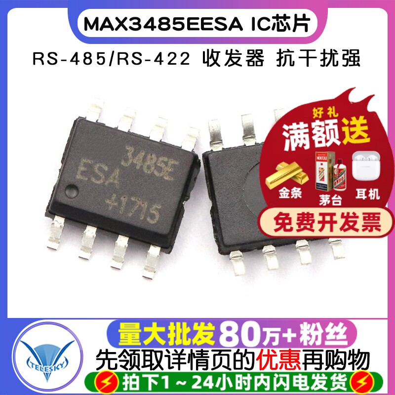 贴片 MAX3485EESA SOIC-8 IC 芯片 RS-485/RS-422 收发器