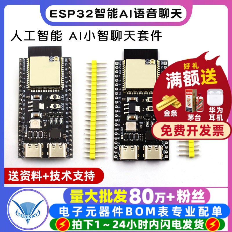 ESP32-S3-DevKitC-1开发板N16R8 C3 ai小智机器人esp32s3组合套件