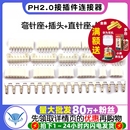 16P PH2.0接插件间距2.0MM连接器弯针座插头直针座接线端子2P