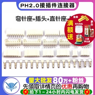 16P PH2.0接插件间距2.0MM连接器弯针座插头直针座接线端子2P