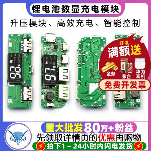 升压模块18650锂电池数显充电
