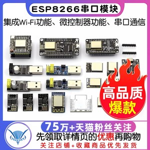 esp8266wifi模块物联网开发板12F