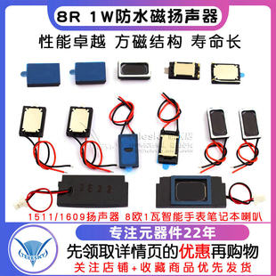 1511/1609防水8R 1W铝膜弹片方磁扬声器8欧1瓦智能手表笔记本喇叭