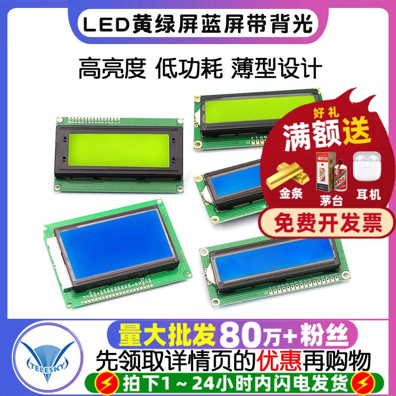 lcd1602lcd显示屏1602液晶屏图片