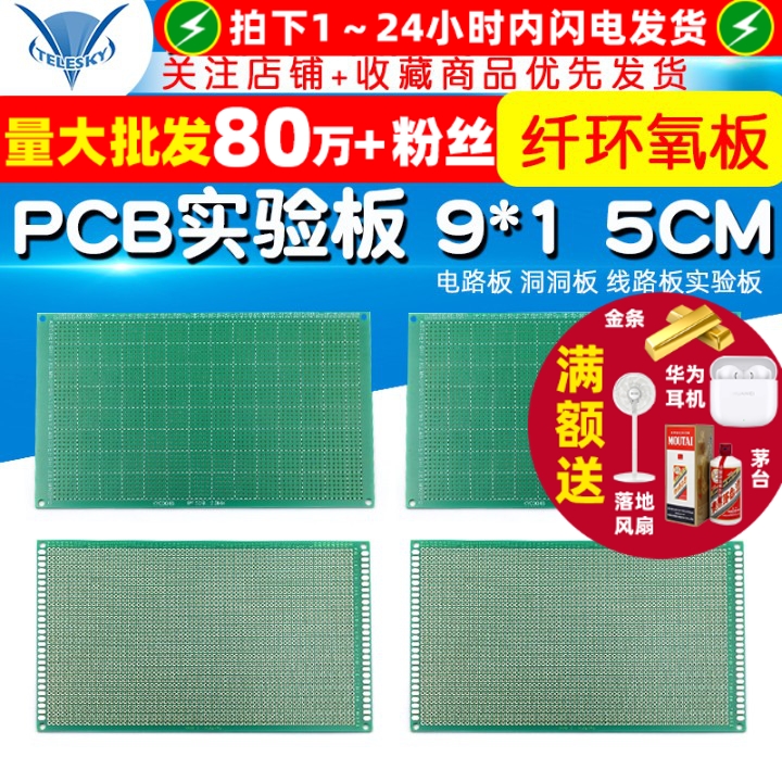 单面喷锡板PCB电路板洞洞板