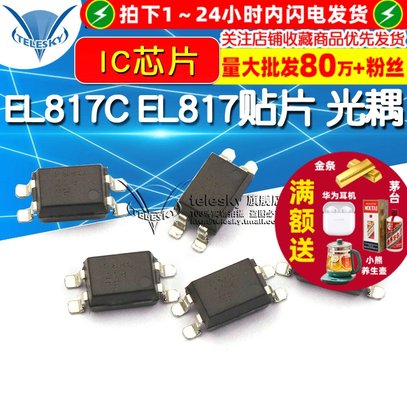 EL817C SOP-4 拍1件=10个  专注元器件20年
