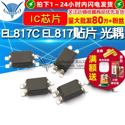 【TELESKY】EL817C SOP-4  贴片 光耦 EL817 IC 芯片(10个)
