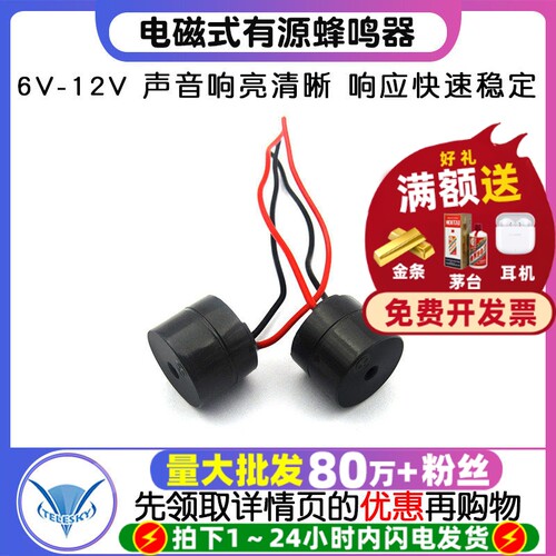 电磁式有源蜂鸣器蜂鸣器6v-12v