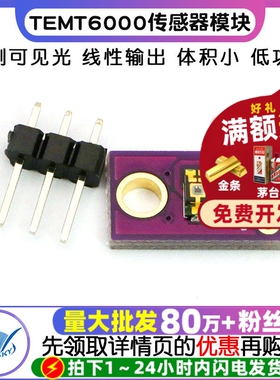 TEMT6000 环境光传感器模块模拟光照强度模块可见光传感器模块