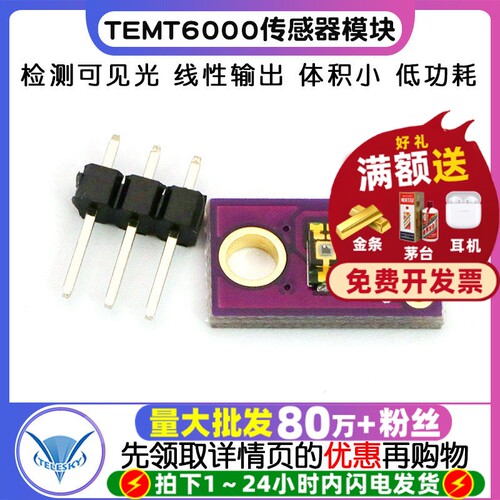TEMT6000环境光传感器模块模拟
