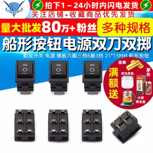 电源 船形按钮 翘板六脚三档6脚3档 15MM 双刀双掷 船型开关