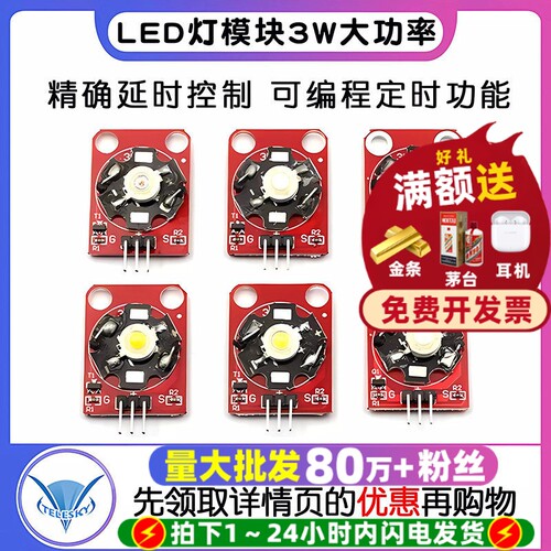 LED灯模块3W白色/红色/黄色/蓝色