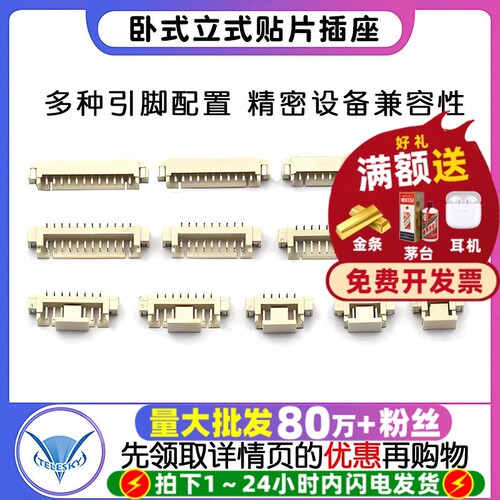 卧式立式贴片插座1.25间距连接器