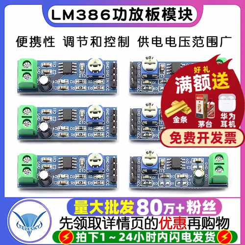 LM386功放板模块音频放大器模块