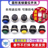 16MM圆形无锁自复位开关红色绿 按键开关按钮点动开关R13 507 2个