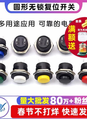 按键开关按钮点动开关R13-507 16MM圆形无锁自复位开关红色绿 2个
