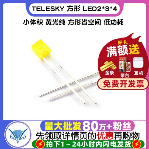 方形LED2*3*4LED灯发光二极管